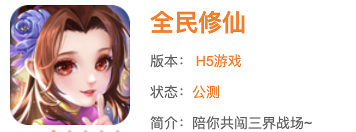 「全民修仙」新游戏火热预热中