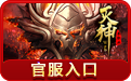 灭神2（神魔传说）