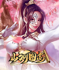 灭神
