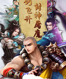 灭神